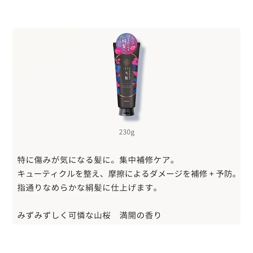 Ichikami Smooth Care après-shampooing sans sulfate 230 g, vue 4 Ichikami